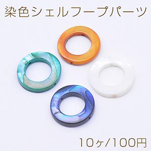 染色シェルフープパーツ 3×15mm 2穴 通し穴【10ヶ】｜yu-beads-parts