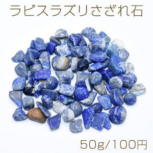 染色シェル貝 さざれ石(穴なし) サファイア 5-7mm(50g) : ビーズアンド