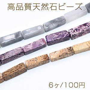 高品質天然石ビーズ 長方形 4×13mm