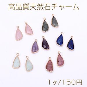 高品質天然石チャーム 変形雫型 1カン 9×19mm【1ヶ】