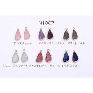 高品質天然石チャーム 変形雫型 1カン 9×1...の詳細画像1