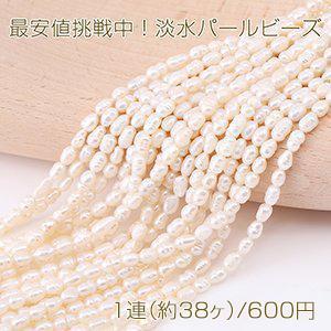 挑戦中！淡水パールビーズ 不規則オーバル 天然素材