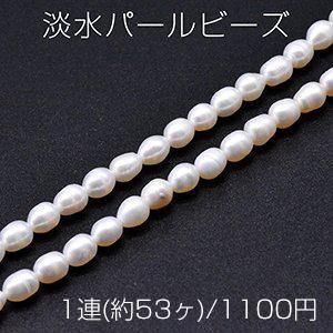 淡水パールビーズ 不規則オーバル 天然素材 6-8mm 1連(約53ヶ)｜yu-beads-parts