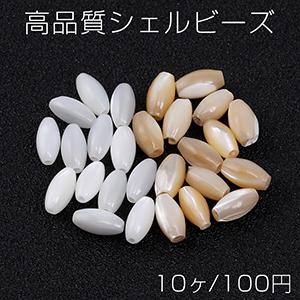 高品質シェルビーズ オーバル 4×8mm（10ヶ）｜yu-beads-parts