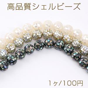 高品質シェルビーズ 模様入り丸玉 10mm（1ヶ）