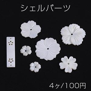 シェルパーツ フラワー 穴あり 全6種 : ビーズアンドパーツ - 通販