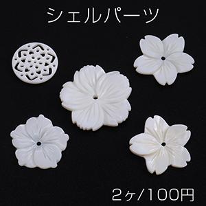 シェルパーツ フラワー 穴あり 全4種 : ビーズアンドパーツ - 通販