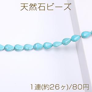 天然石チャーム ターコイズ しずく型 横穴 6.5×11.5mm（50ヶ