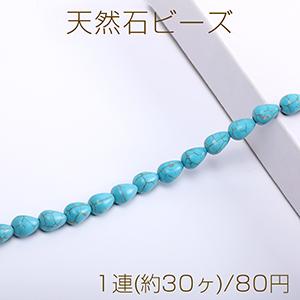 天然石ビーズ ターコイズ しずく型 18×24mm（1連） : ビーズアンド