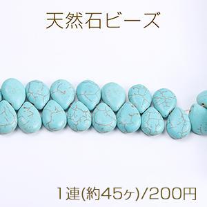 天然石チャーム ターコイズ しずく型 横穴 15×20mm（1連） : ビーズ