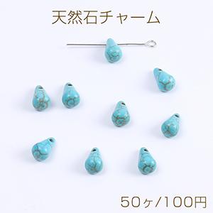 天然石チャーム ターコイズ しずく型 横穴 6.5×11.5mm（50ヶ