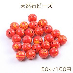 天然石ビーズ カラーマラカイト 丸玉 4mm（50ヶ）