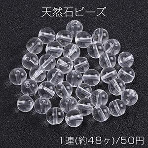 天然石ビーズ クリスタルクォーツ 丸玉 8mm（1連）｜yu-beads-parts