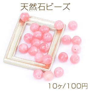 天然石ビーズ インカローズ 丸玉 8mm（6ヶ） : ビーズアンドパーツ