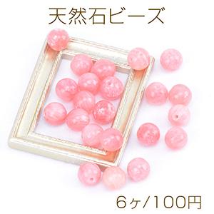天然石ビーズ インカローズ 丸玉 8mm（6ヶ） : ビーズアンドパーツ