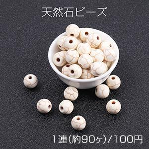 天然石ビーズ ハウライト 丸玉 4mm(1連)の商品画像