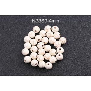 天然石ビーズ ハウライト 丸玉 4mm(1連)の詳細画像1