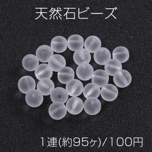 天然石ビーズ フロスト加工 ホワイトクリスタル 丸玉 4mm（1連）