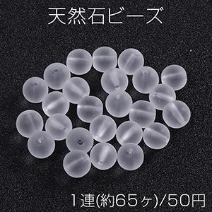 天然石ビーズ フロスト加工 ホワイトクリスタル 丸玉 6mm（1連）｜yu-beads-parts