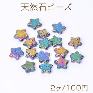 天然石ビーズ メッキカラー 火山石 星形 14mm（2ヶ）｜yu-beads-parts