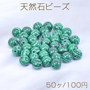 天然石ビーズ マラカイト 丸玉 4mm（50ヶ）