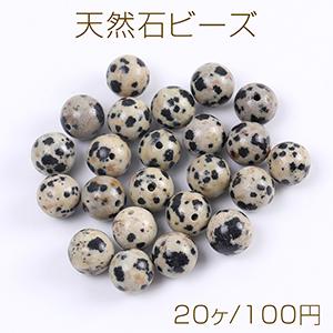 天然石ビーズ ダルメシアンジャスパー 丸玉 8mm（20ヶ）