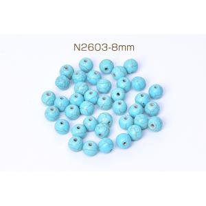 天然石ビーズ ターコイズ 丸玉 8mm(1連)の詳細画像1