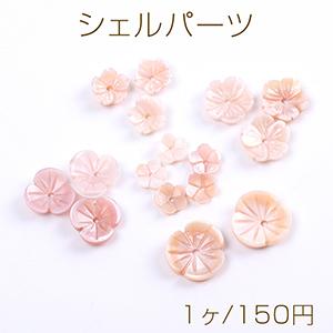 シェルパーツ フラワー 穴あり 全5種 ピンク : ビーズアンド