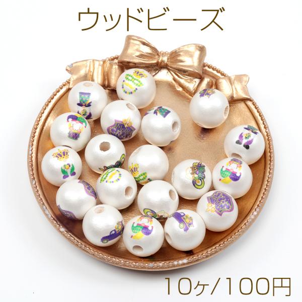 ウッドビーズ 丸玉 カーニバル 仮面 王冠 縦穴あり ラウンドウッドビーズ 約16mm 穴約4mm（...