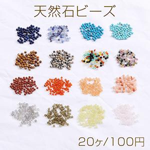 天然石ビーズ 丸玉 2.2-2.5mm（20ヶ） : ビーズアンドパーツ - 通販