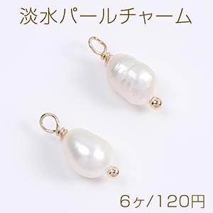 高品質淡水パールチャーム めがね留め 不規則ライス カン付き 6-7mm（6  