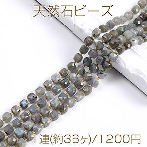 天然石ビーズ ラブラドライト キューブ多面カット 8×8mm 1連(約36ヶ)｜yu-beads-parts