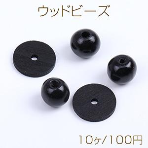 ウッドビーズ 縦穴あり ブラックウッドビーズ｜yu-beads-parts