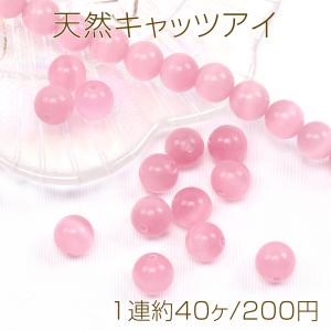 高品質天然キャッツアイ 丸玉 8mm【1連(約49ヶ)】 : ビーズアンド
