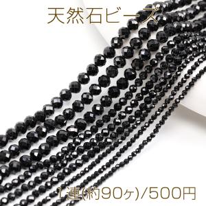 天然石ビーズ 連売り ブラックオニキス ラウンドカット 通し穴あり 2mm