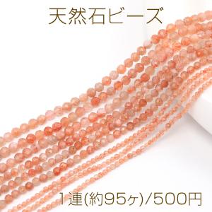 天然石ビーズ 連売り ラウンドカット 通し穴あり 2mm 1連(約160ヶ 