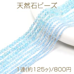 天然石ビーズ 連売り ラウンドカット 通し穴あり 3mm 1連(約125ヶ)｜yu-beads-parts