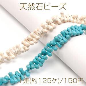 天然石チャーム ターコイズ しずく型 横穴 6.5×11.5mm（50ヶ