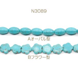 天然石ビーズ ターコイズビーズ 連売り オーバ...の詳細画像1