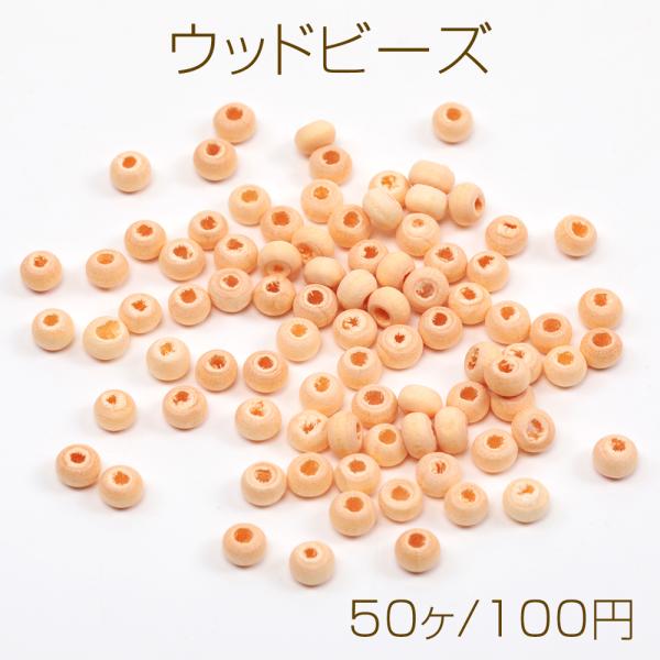 ウッドビーズ 木製 ナチュラル ラウンド 約3×4mm（50ヶ）