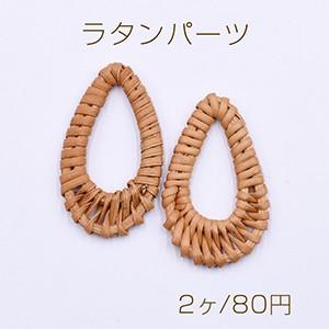 ラタンパーツ 抜き雫 31×50mm チャームパーツ【2ヶ】｜yu-beads-parts