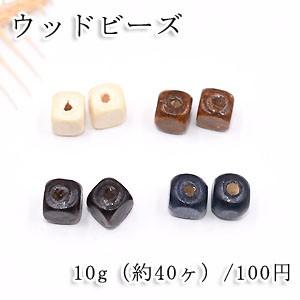 ウッドビーズ キューブ R角 8×8mm【10g(約40ヶ)】 : ビーズアンド 