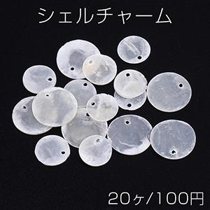 シェルチャーム ラウンド 1穴（20ヶ）｜yu-beads-parts