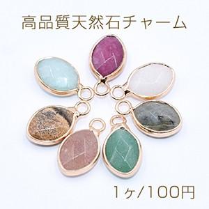 高品質天然石チャーム オーバルカット カン付き ゴールド【1ヶ】｜yu-beads-parts