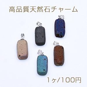 高品質天然石チャーム 長方形 バチカン付き 10×20mm ロジウム【1ヶ】｜yu-beads-parts