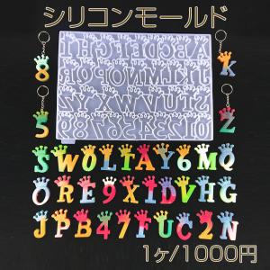 シリコンモールド レジンモールド アルファベット 王冠 英字 石膏 石鹸 キャンドル 樹脂 粘土 340×240×10mm 【1ヶ】｜yu-beads-parts