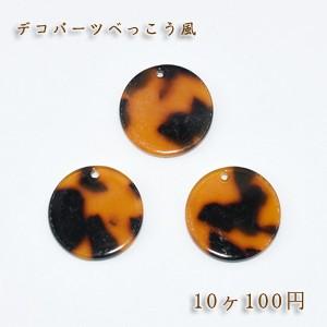 べっこうパーツ 丸穴有り