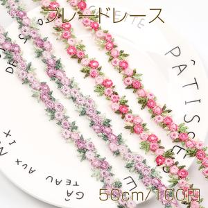 ブレードレース フラワーモチーフ 幅約1.5cm｜yu-beads-parts