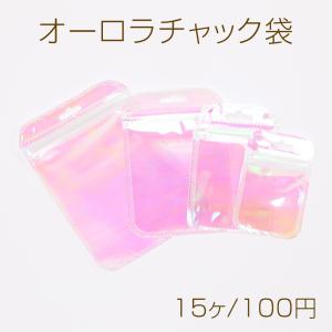 チャック付きポリ袋 オーロラカラー加工 ジッパー袋 ジュエリー袋