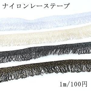 カラーナイロンレーステープNo.11 全4色 幅19〜21mm